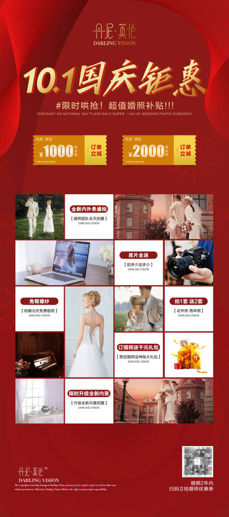 源文件下载【国庆钜惠海报】编号：76690020163393972