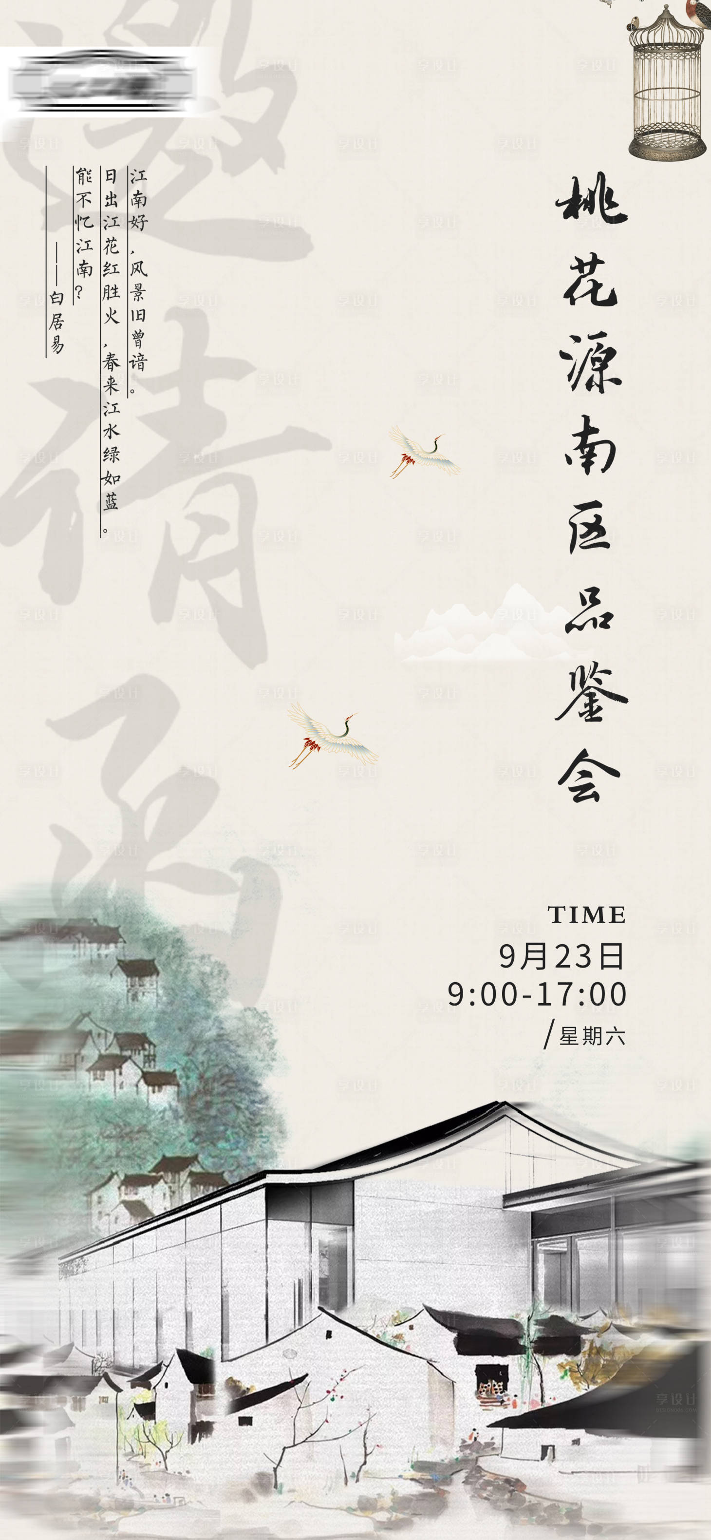 源文件下載【享設(shè)計】搜索編號：96250020289424035【桃花源南區(qū)邀請函】