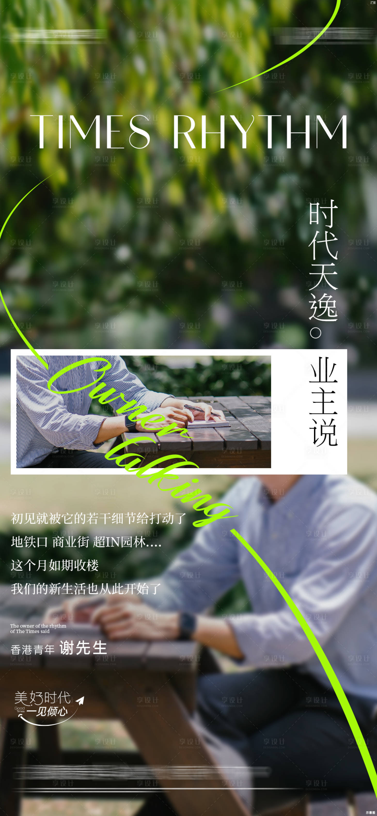 源文件下載【地產業主說海報】編號：83260020307398433