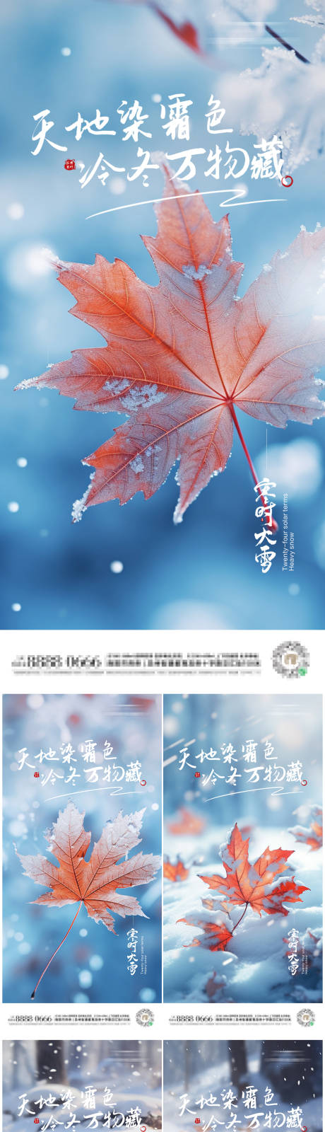 源文件下载【大雪节气海报系列】编号：20231128235512004