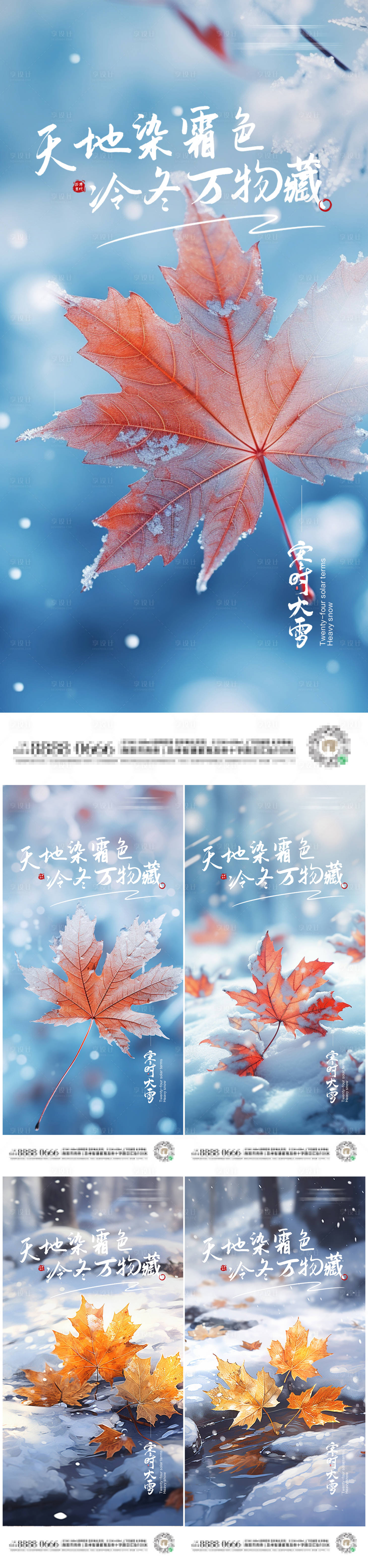 源文件下载【享设计】搜索编号：87480020662777397【大雪节气海报系列】