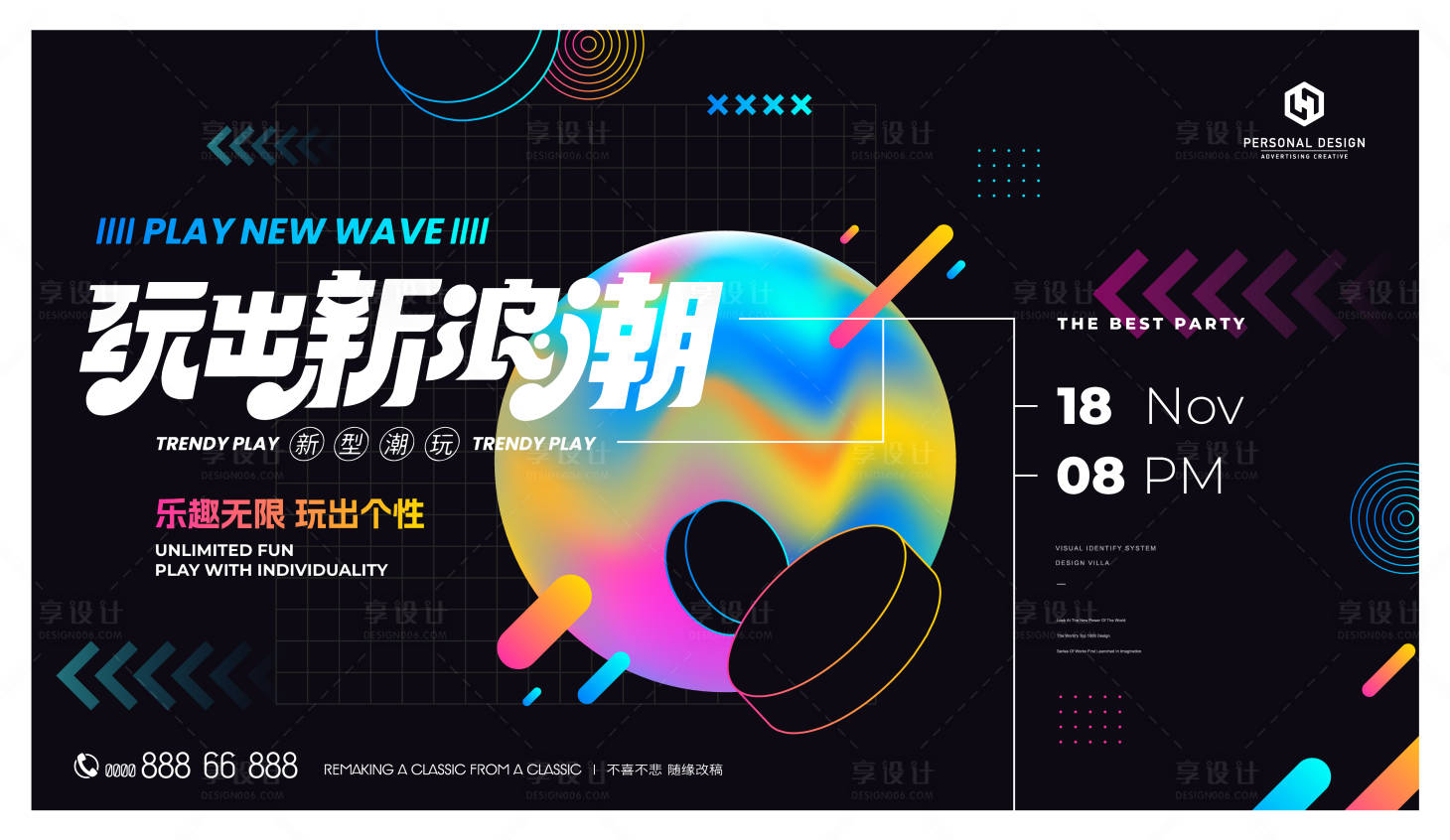 源文件下载【享设计】搜索编号：68820020217587415【流体渐变商业炫彩活动背景板】