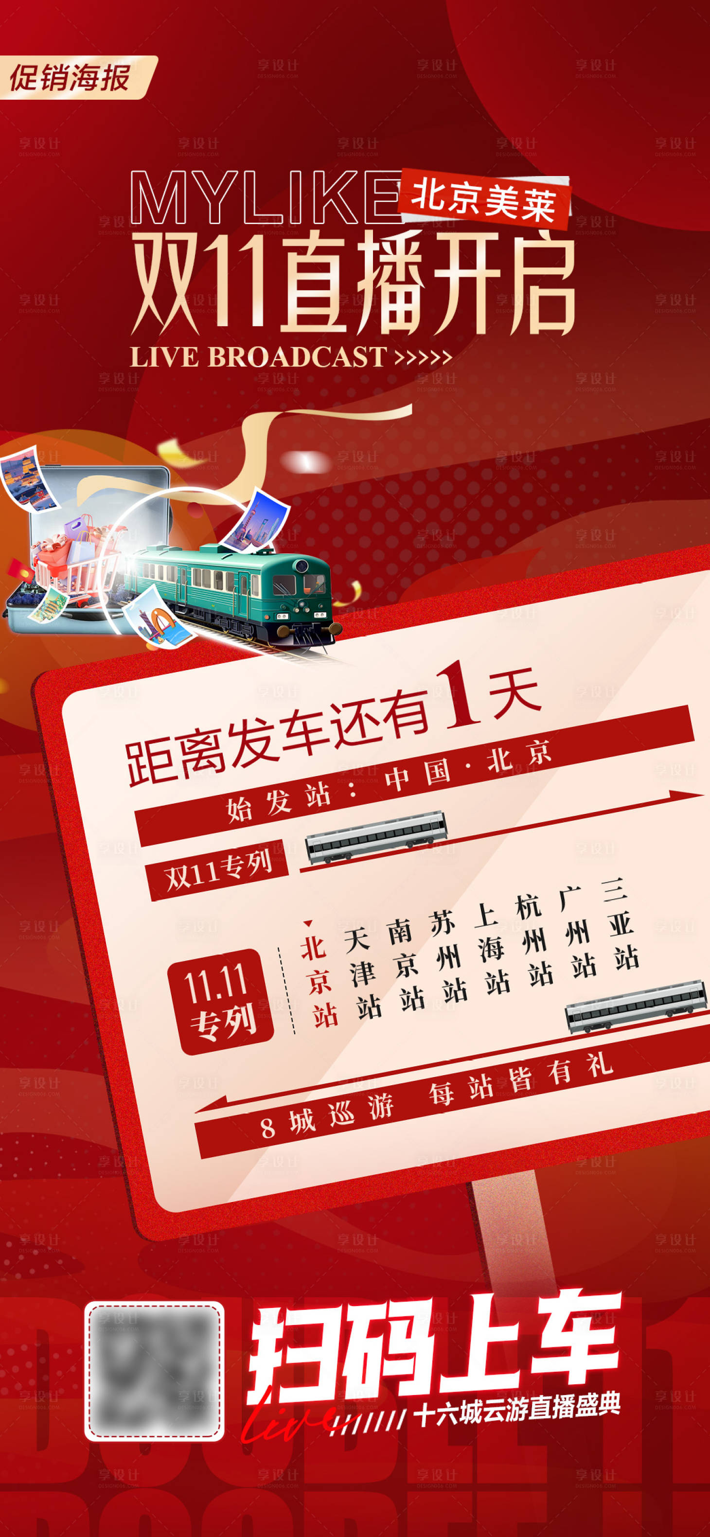 源文件下载【享设计】搜索编号：54320020282337693【双十一海报】