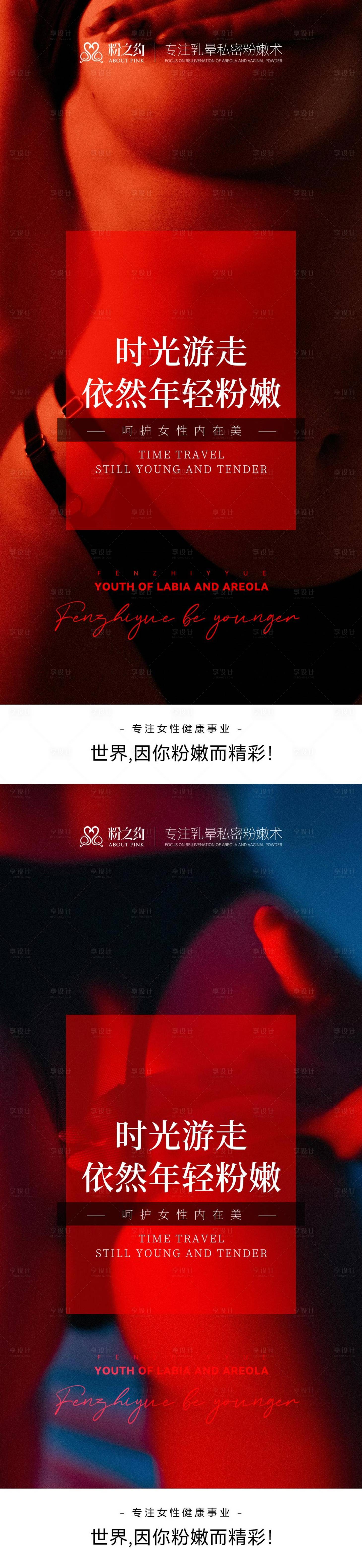 源文件下載【享設計】搜索編號：72360020615289571【私密粉嫩保養(yǎng)海報】