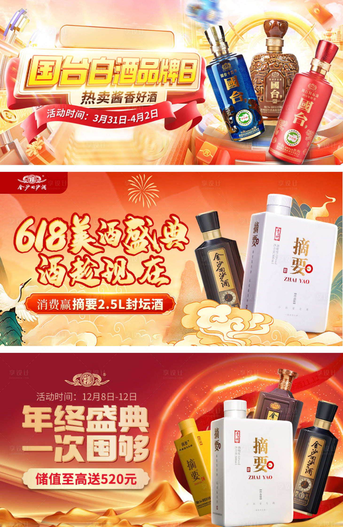 源文件下载【享设计】搜索编号：50200020534383723【大促氛围海报】