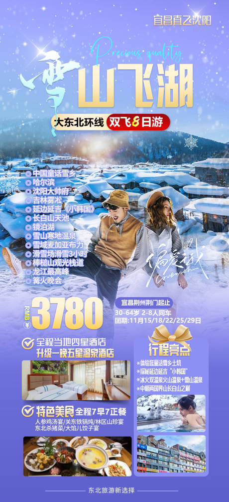 源文件下载【东北雪乡】编号：20231113092933542