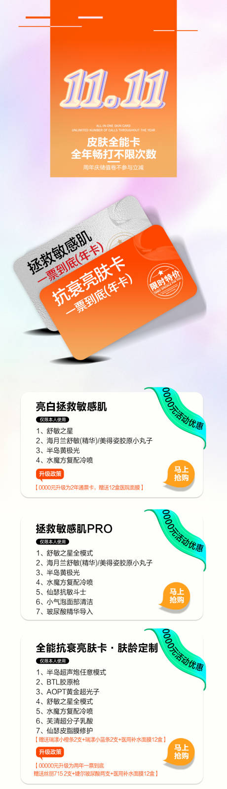 源文件下载【双十一活动海报】编号：31580020629844717