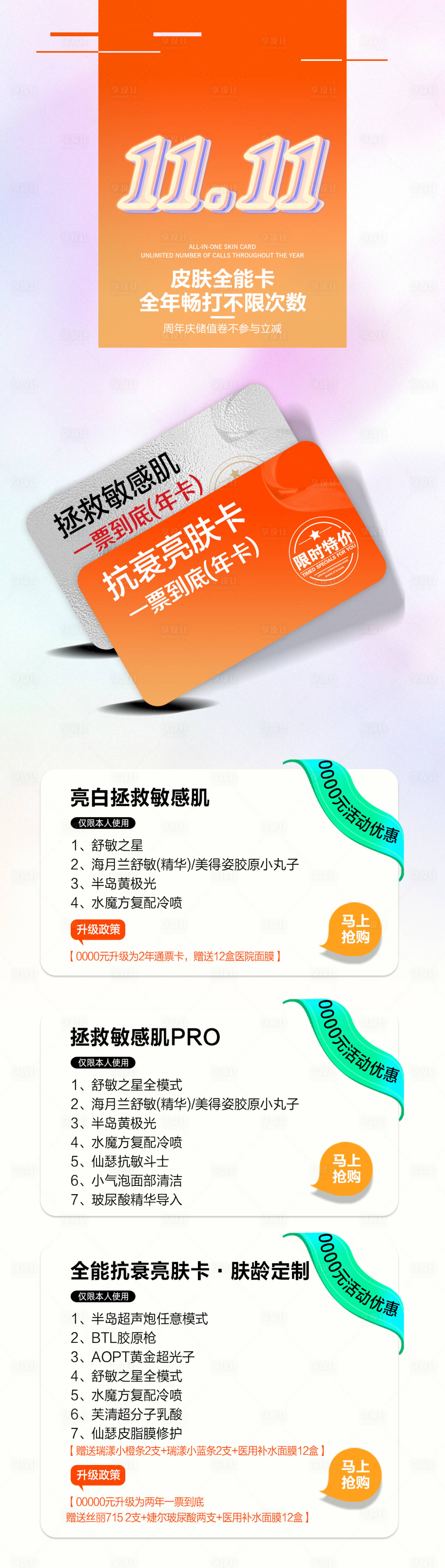 源文件下載【享設計】搜索編號：31580020629844717【雙十一活動海報】