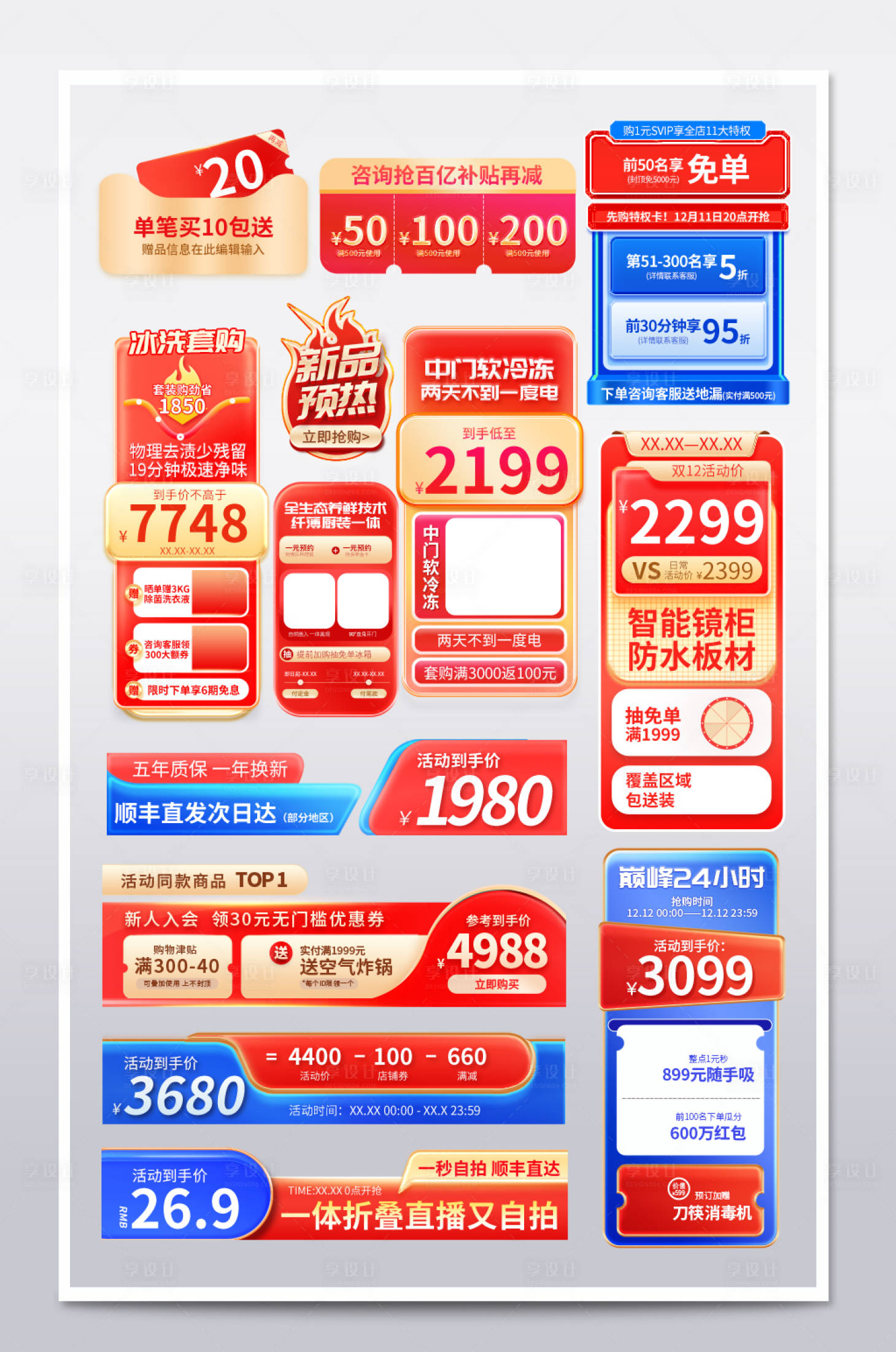 源文件下載【電商價格標簽banner】編號：18130020191949148