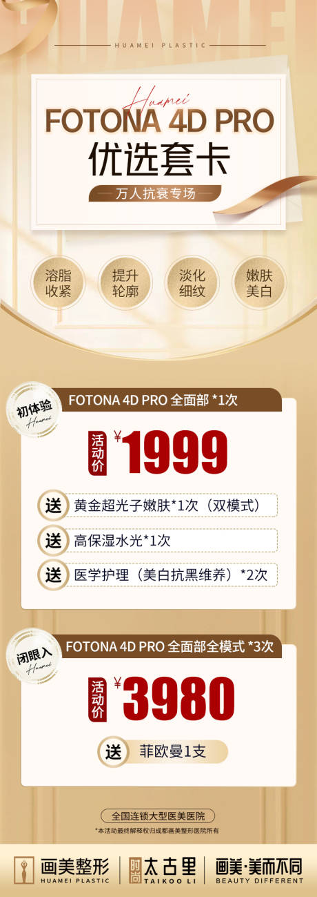 源文件下载【医美活动海报】编号：47940020246308630