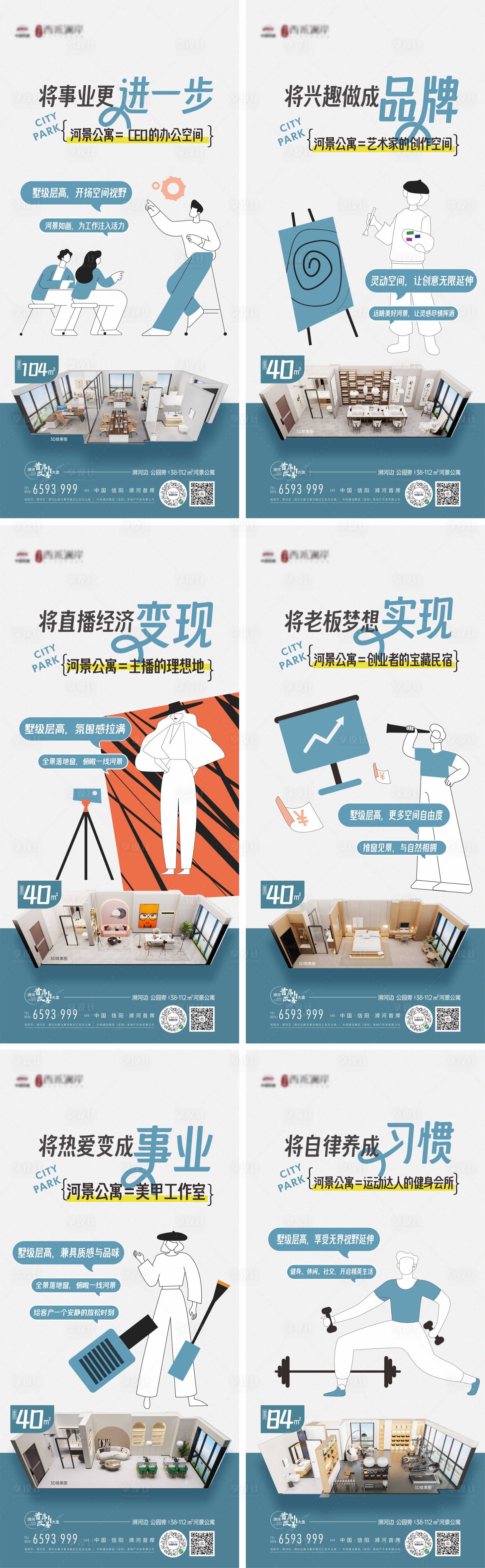 源文件下載【河景公寓小戶功能價值系列海報】編號：12080020257057378