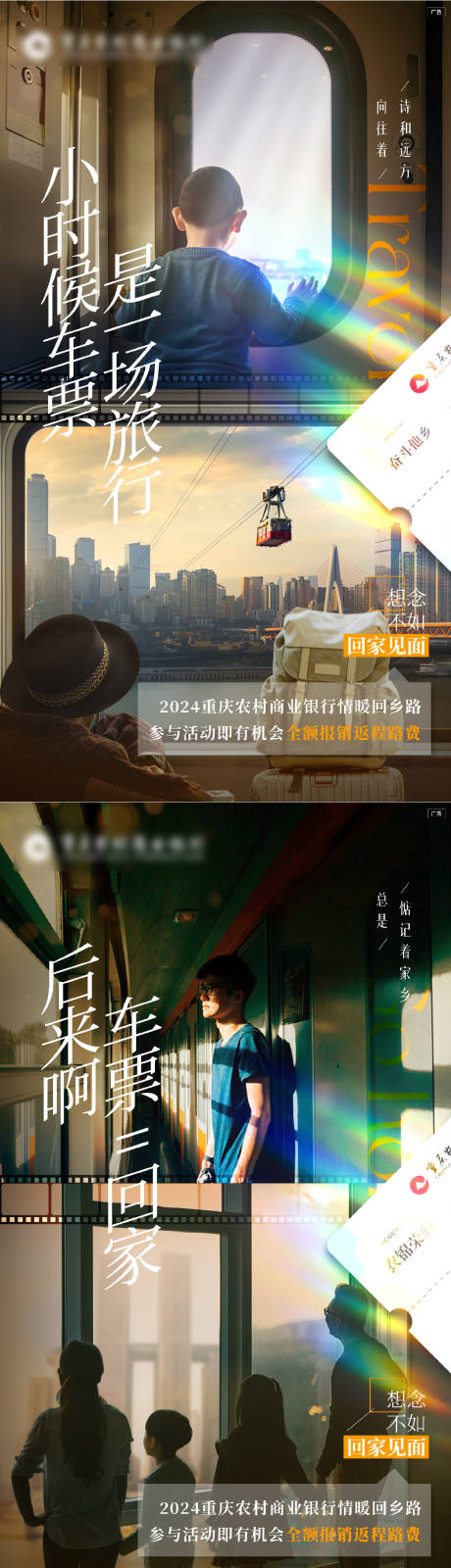 源文件下载【返乡置业温情人文海报】编号：18720020300368162