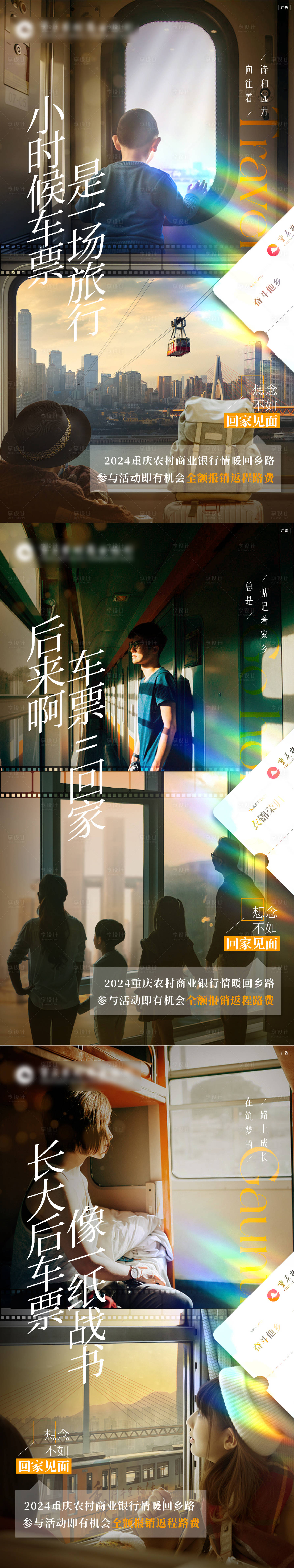 源文件下载【享设计】搜索编号：18720020300368162【返乡置业温情人文海报】