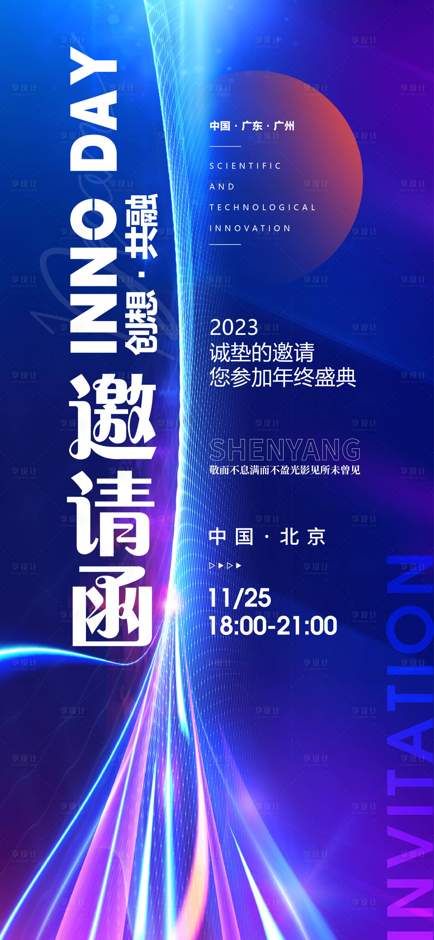 源文件下載【享設(shè)計(jì)】搜索編號(hào)：97950020602465142【邀請(qǐng)函峰會(huì)海報(bào) 】