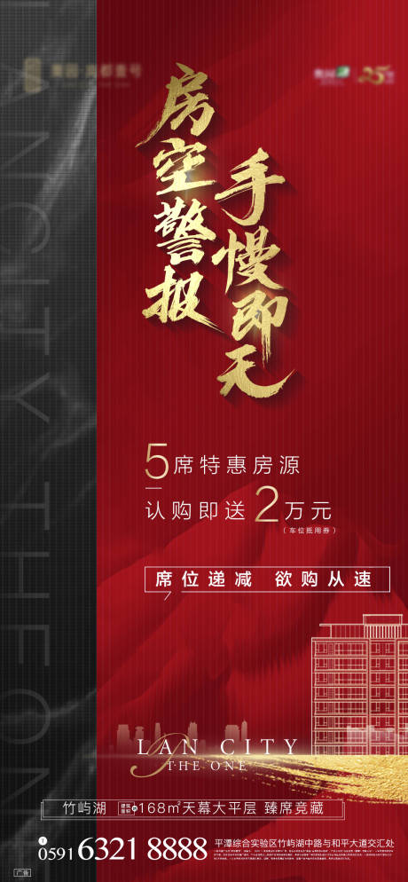 源文件下载【享设计】搜索编号：42070020546901854【地产热销海报】