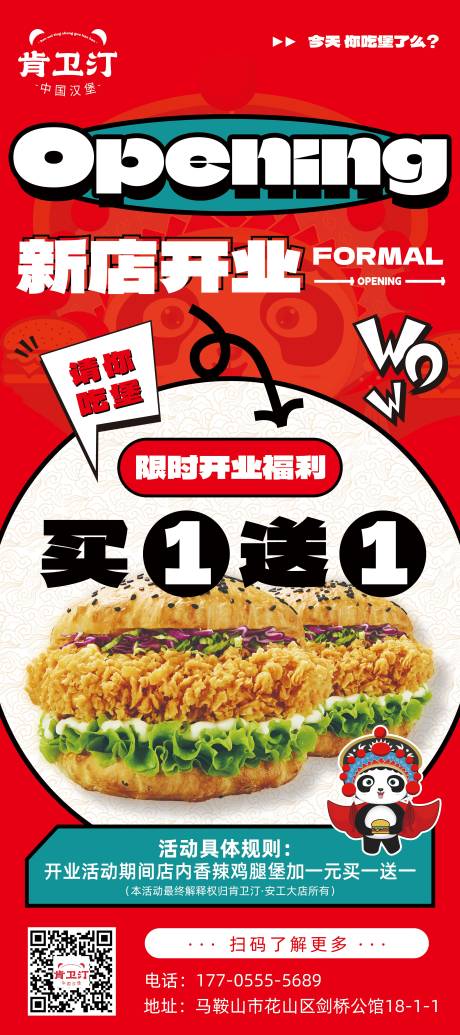 源文件下载【享设计】搜索编号：39860020675092477【开业展架】