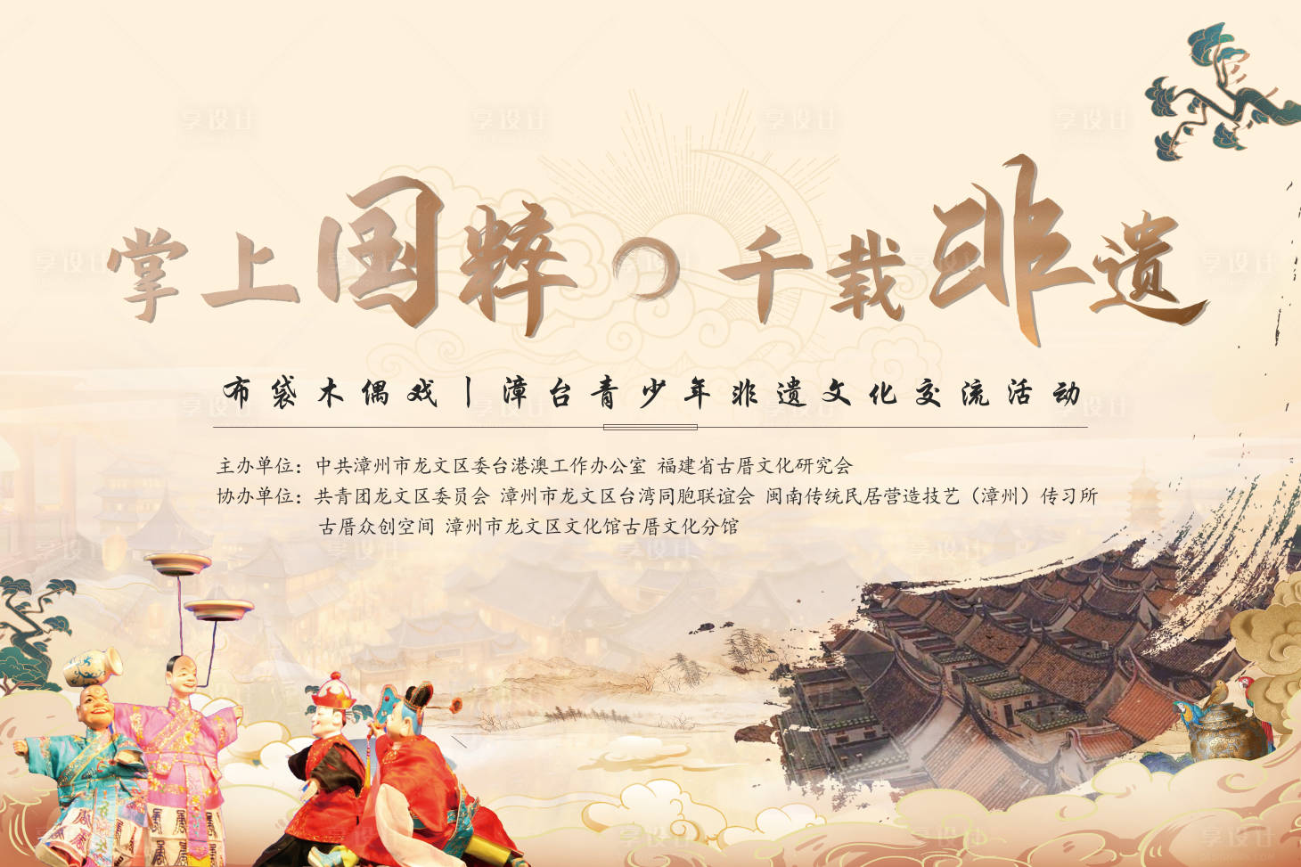 源文件下载【掌上国粹千载非遗展板】编号：79810020620226450