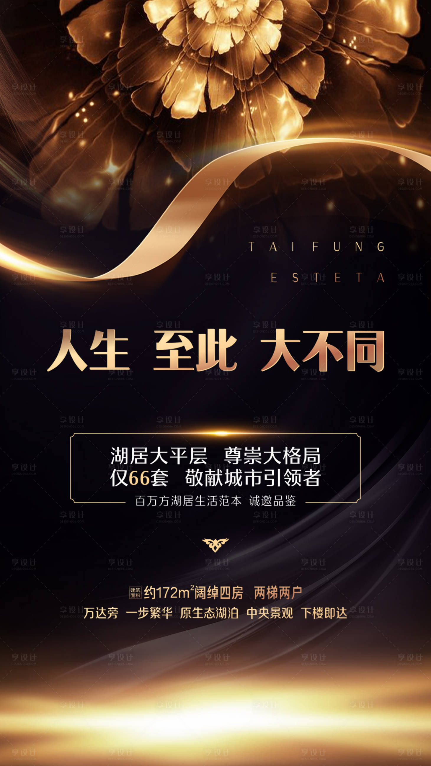 源文件下載【享設計】搜索編號：22600020317969237【地產價值點黑金海報】