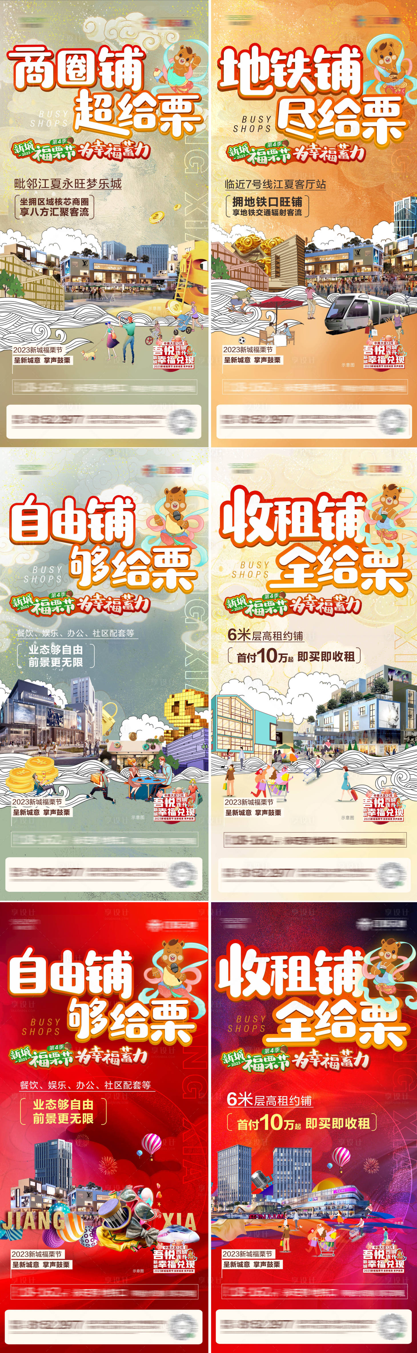 源文件下載【享設計】搜索編號：19180020691193050【地產商業商鋪價值點系列海報】