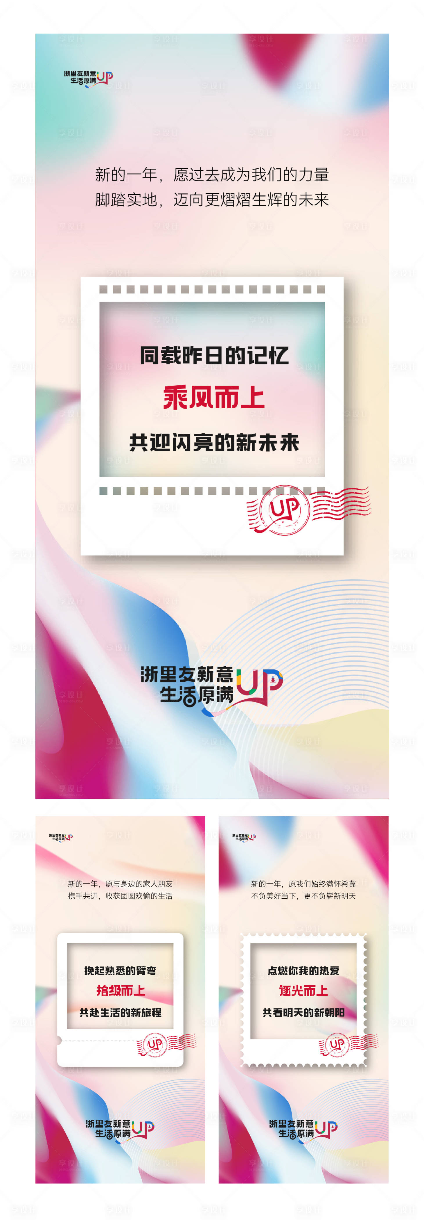 源文件下载【享设计】搜索编号：35440020318622607【春节起势系列】