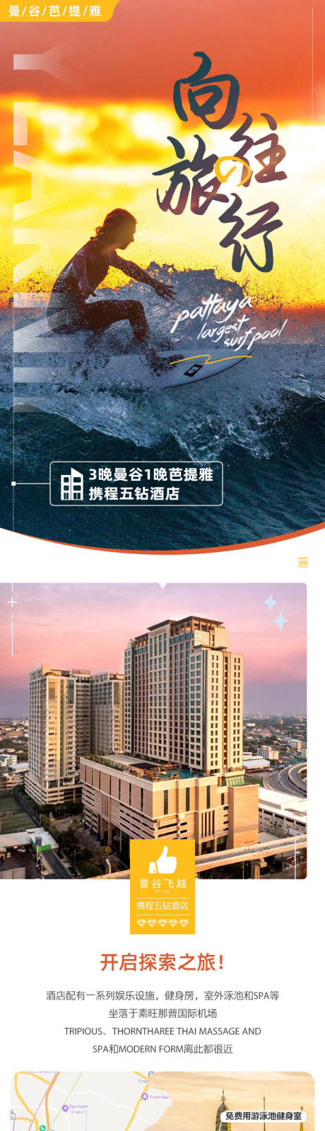 源文件下载【泰国芭提雅旅游电商详情页】编号：45890019956169873