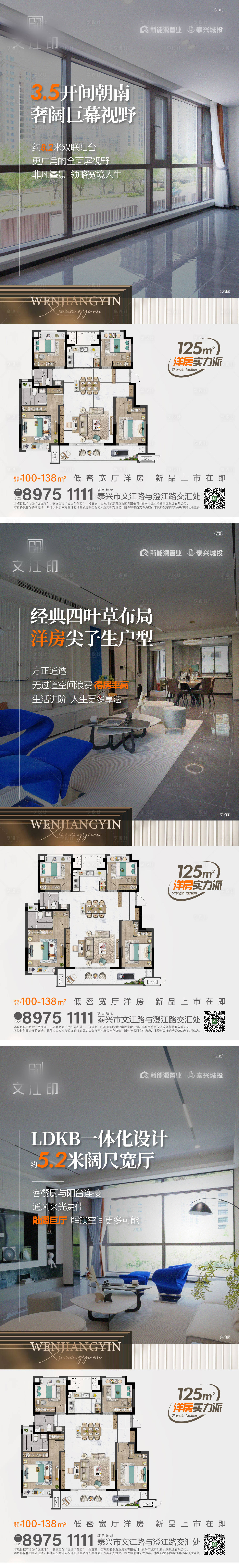 源文件下載【享設計】搜索編號：41430020642357981【地產戶型刷屏系列海報】