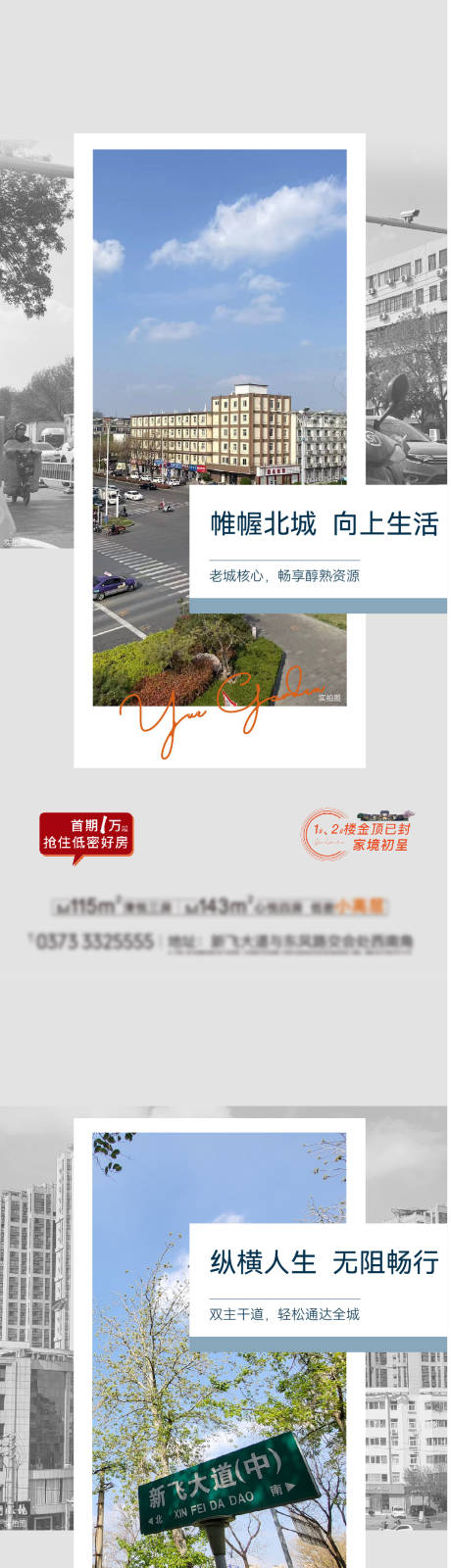 源文件下載【享設計】搜索編號：80540020458326629【地產老城區刷屏海報】