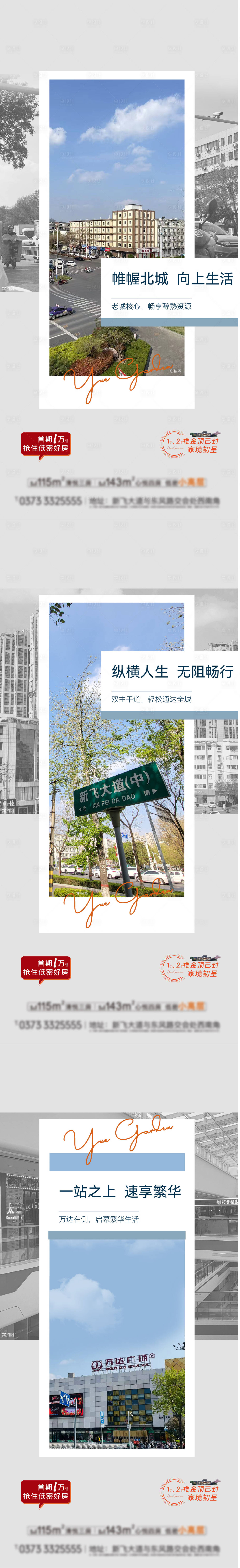 源文件下载【享设计】搜索编号：80540020458326629【地产老城区刷屏海报】