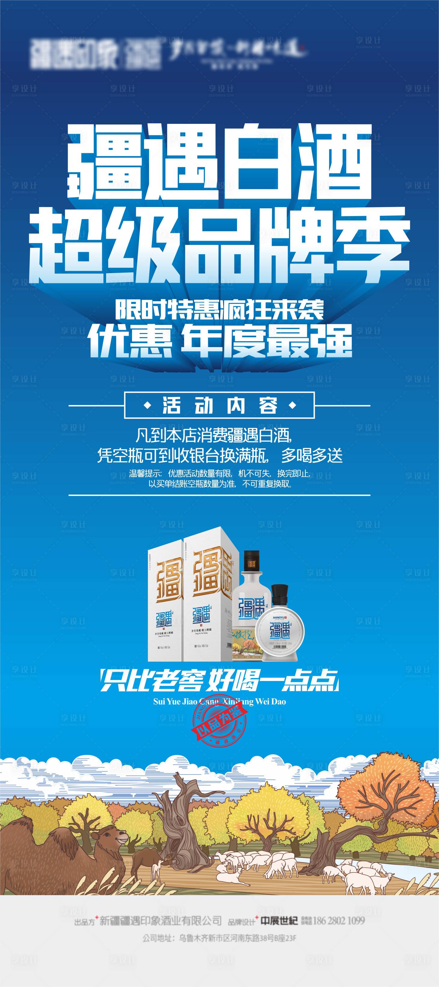 源文件下载【享设计】搜索编号：27660020187506528【酒活动易拉宝】