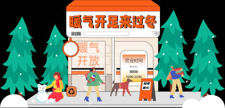 源文件下載【享設計】搜索編號：63740020334224241【冬天美陳】