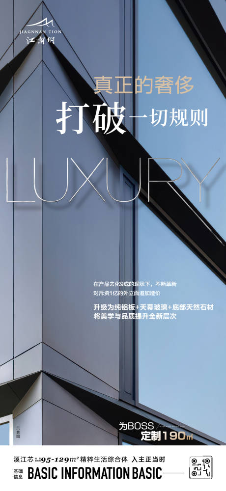 源文件下载【享设计】搜索编号：99420020616519972【外立面海报】