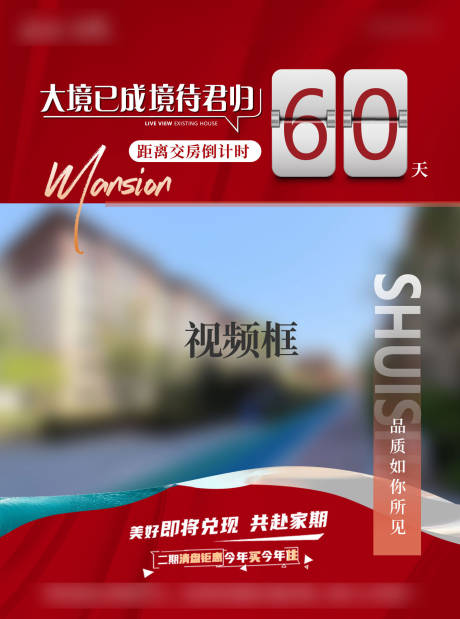 源文件下載【地產(chǎn)視頻框】編號：76000020354221474