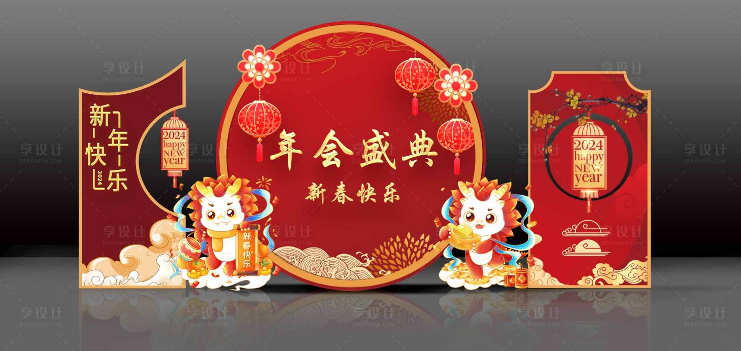 源文件下載【享設(shè)計】搜索編號：43070020628096066【新年年會盛典美陳】