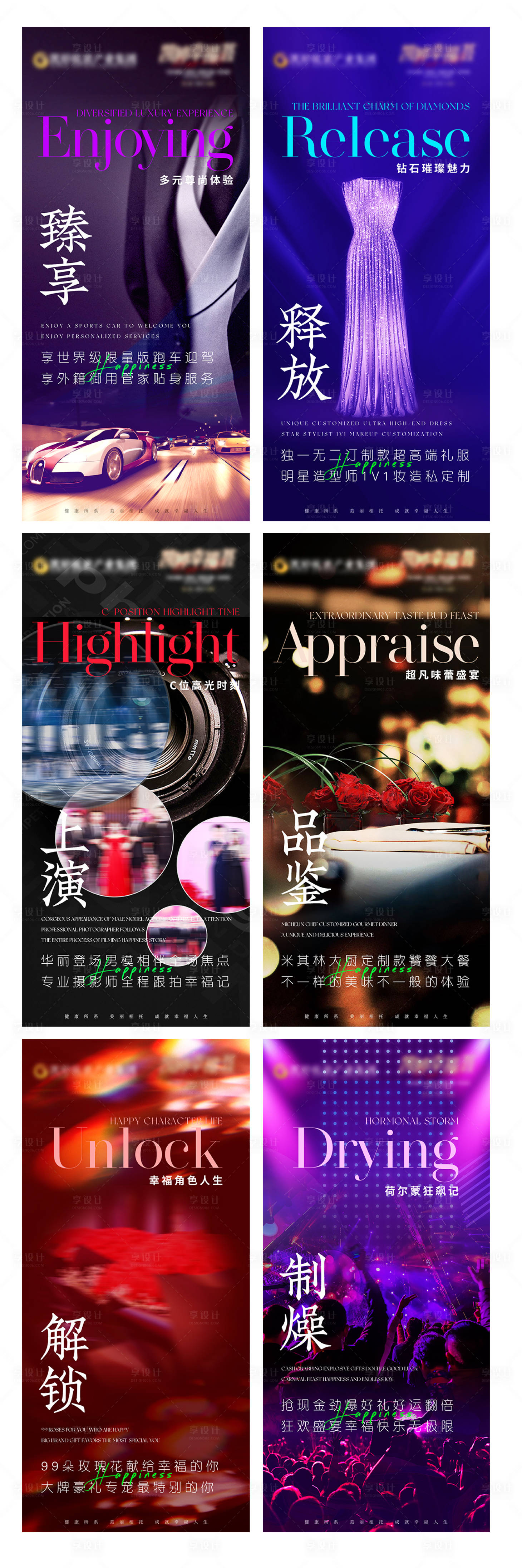 源文件下載【享設計】搜索編號：16770020684988987【醫(yī)美六宮格海報】