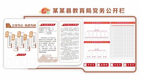 源文件下载【党务公开栏 】编号：10840020165428165