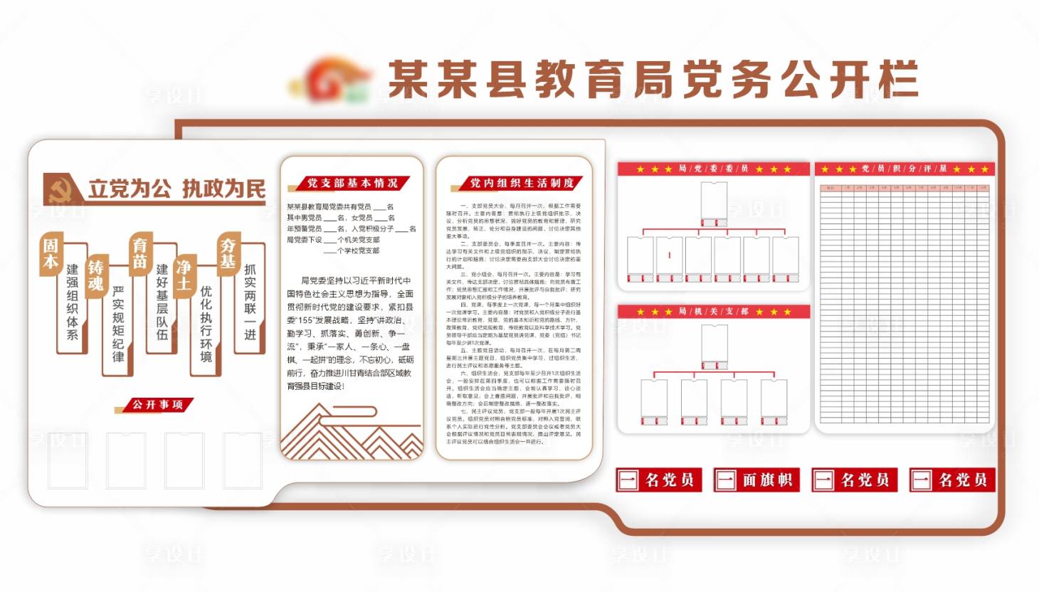 编号：20231102114127909【享设计】源文件下载-党务公开栏 