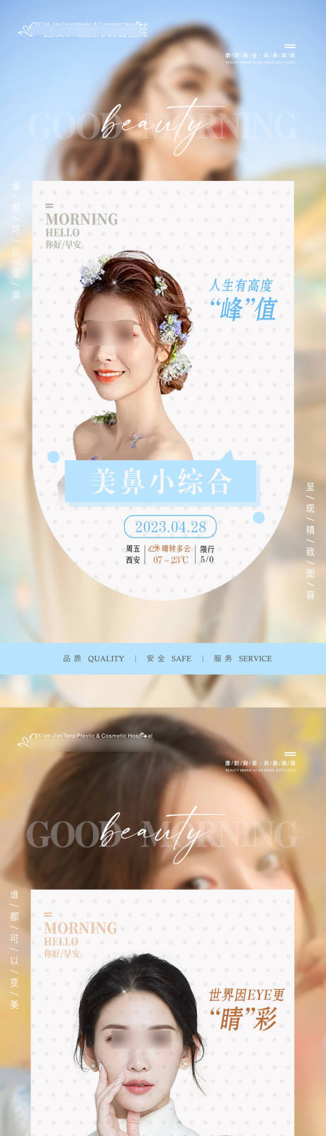 源文件下载【医美整形早安语录励志心灵鸡汤 】编号：38360020478123476
