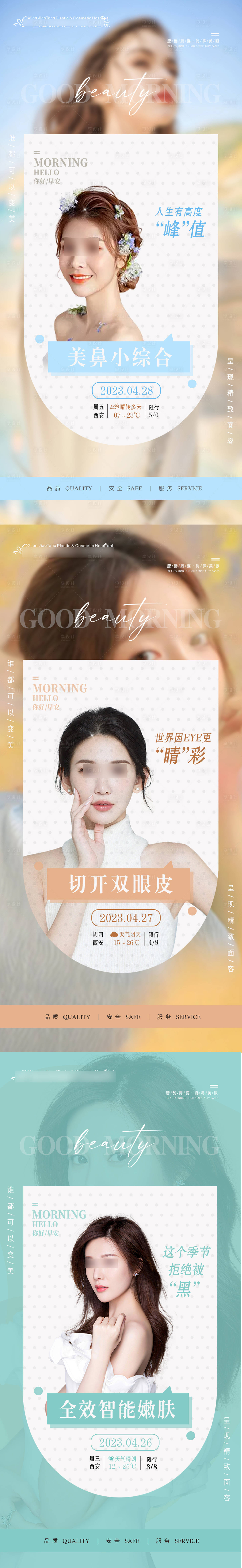 源文件下載【享設(shè)計(jì)】搜索編號：38360020478123476【醫(yī)美整形早安語錄勵(lì)志心靈雞湯 】