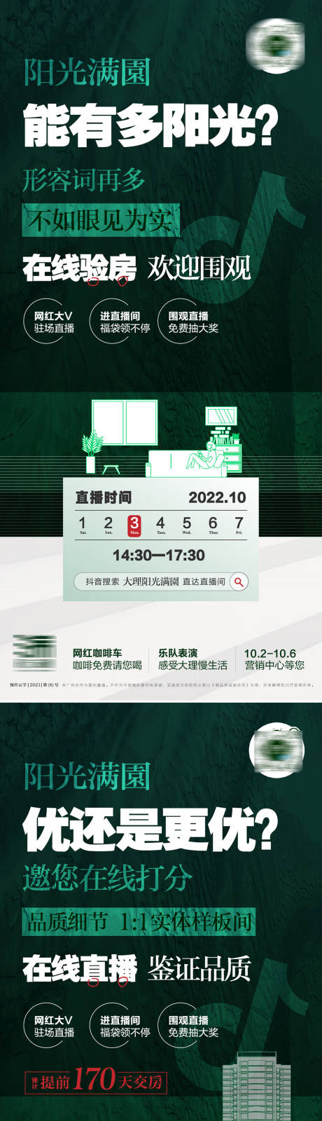 源文件下载【现房直播预告系列海报】编号：20231108114006630