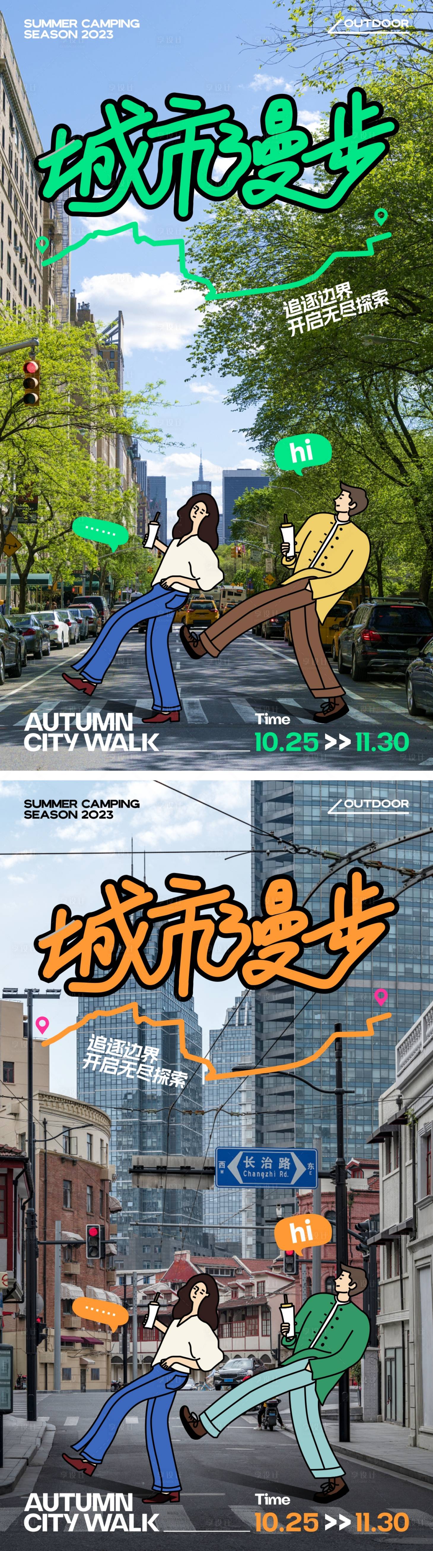 源文件下载【享设计】搜索编号：61790020673318690【城市街头漫步插画海报】