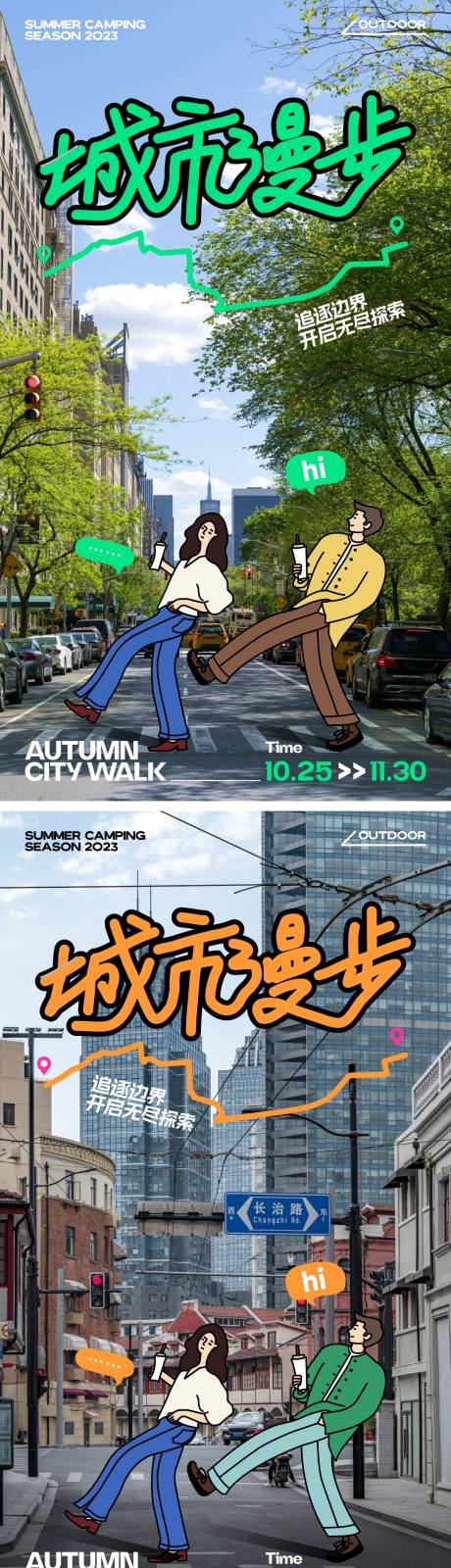 城市街头漫步插画海报