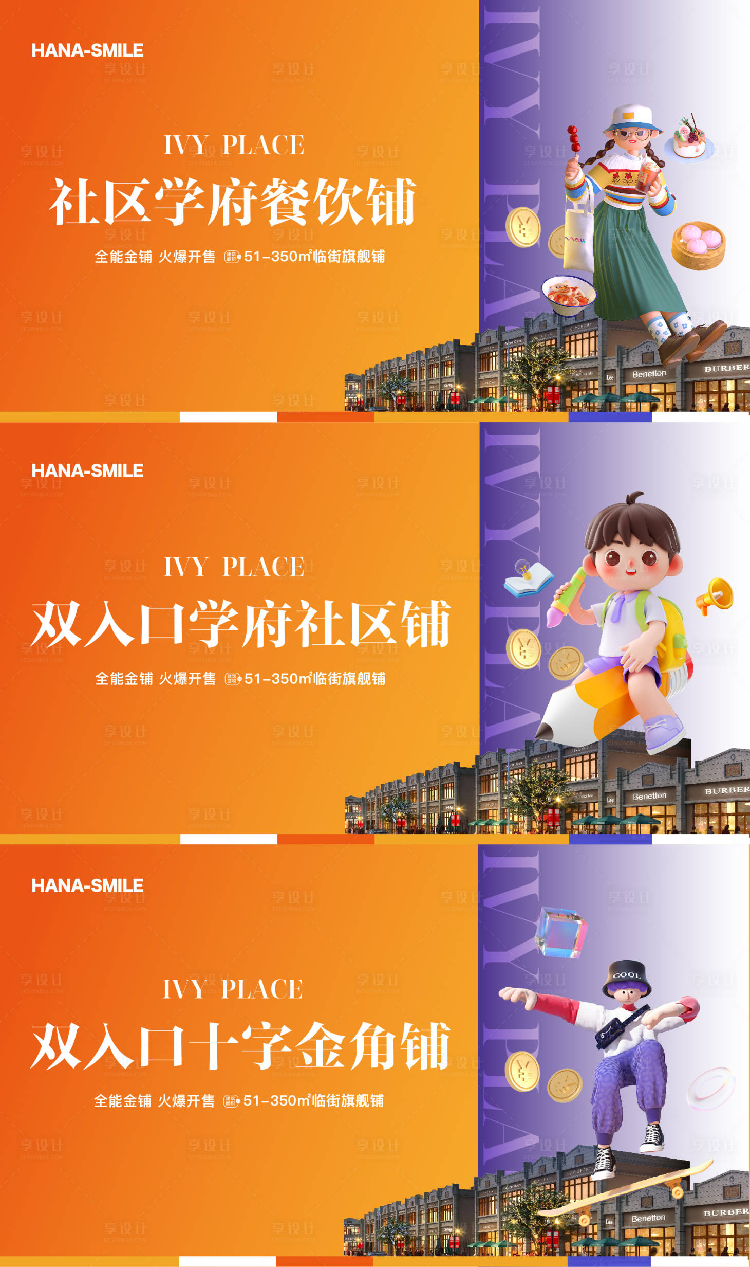 源文件下载【地产商业人物系列 海报】编号：30320020527864065