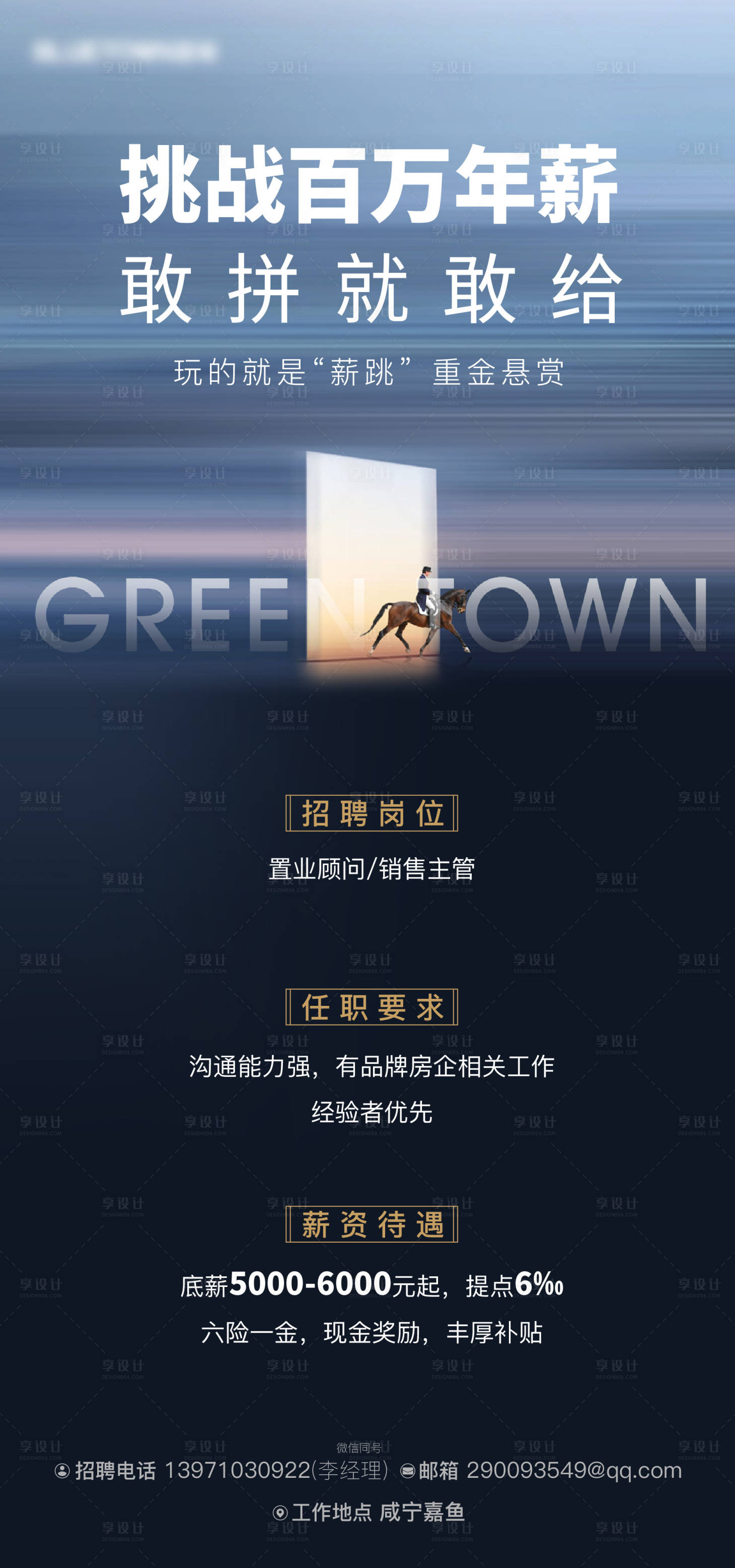 源文件下載【享設計】搜索編號：41390020290336918【招聘海報】