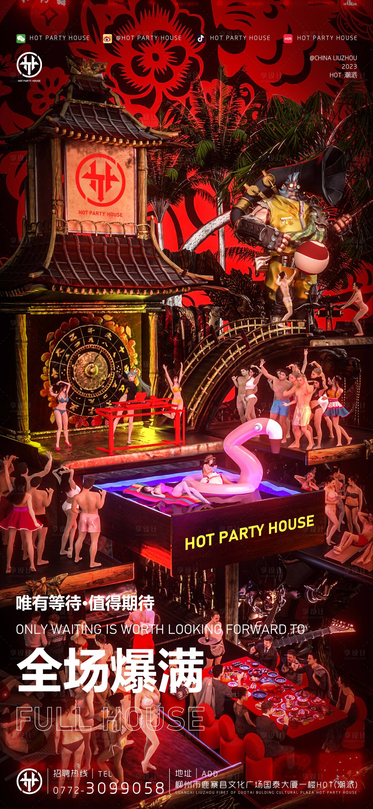 源文件下载【享设计】搜索编号：30080020501253596【红色国潮人群爆满海报】