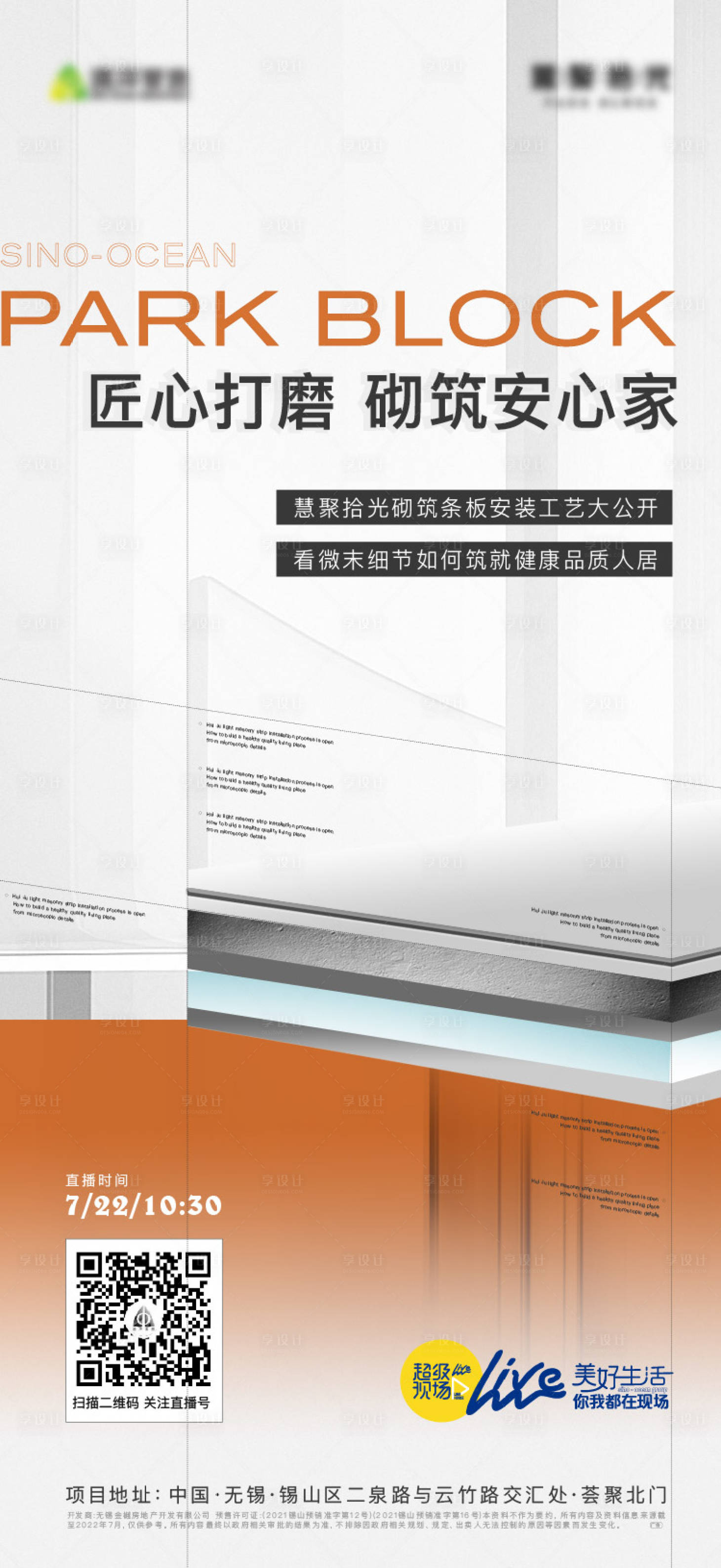 源文件下載【享設(shè)計(jì)】搜索編號(hào)：77980020664039508【板材安裝直播海報(bào)】