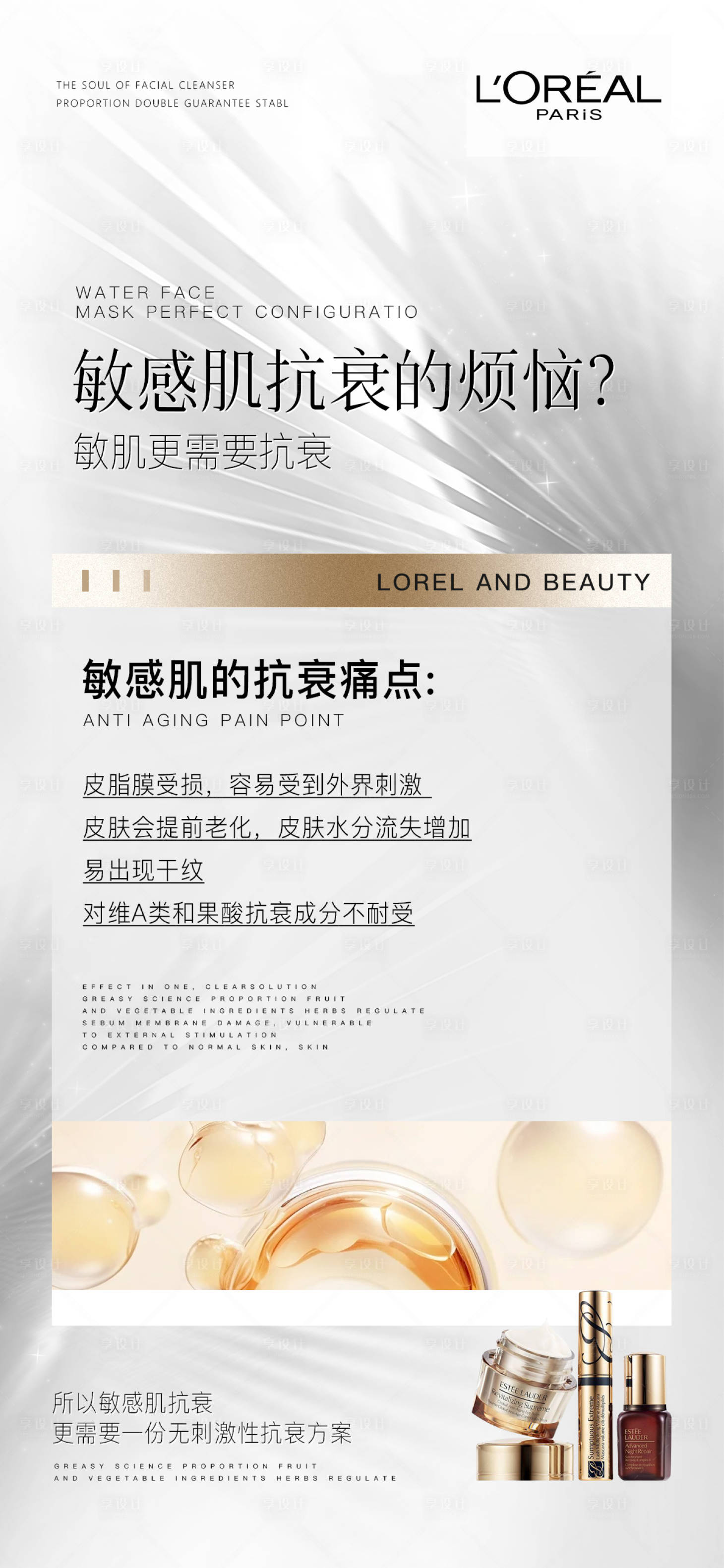 源文件下載【享設(shè)計】搜索編號：78230020315376767【抗衰痛點海報】