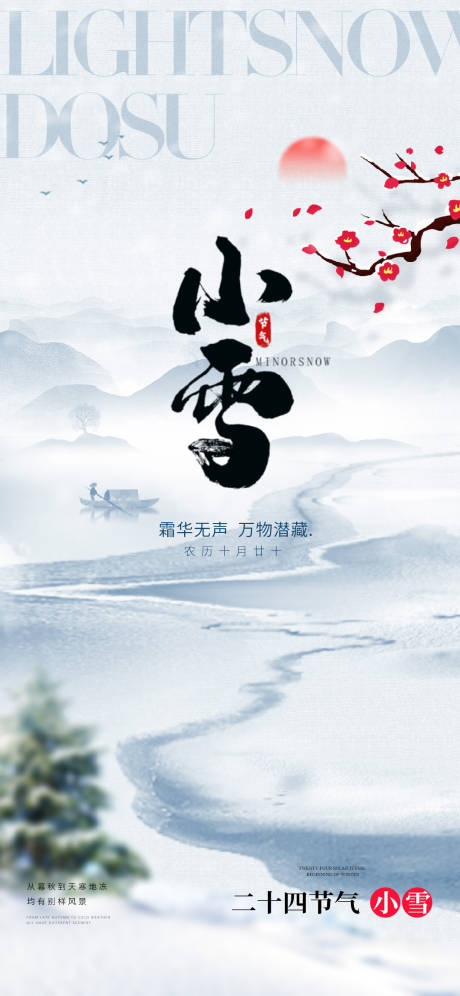源文件下载【小雪节气海报】编号：19750020347943283
