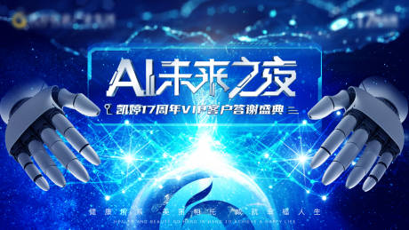源文件下载【AI未来之夜答谢盛典背景板】编号：83130020655299458