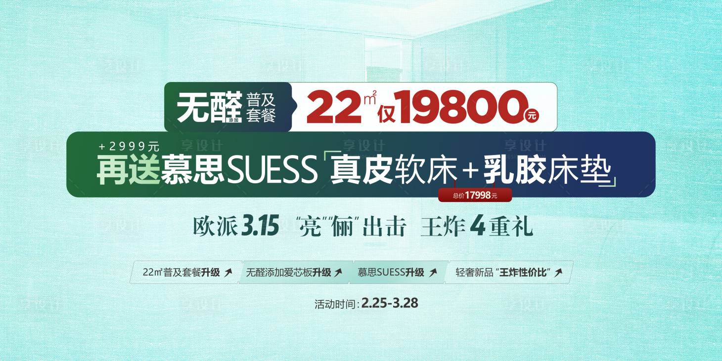 源文件下載【享設計】搜索編號：98440020358212092【家居節促銷活動背景板】