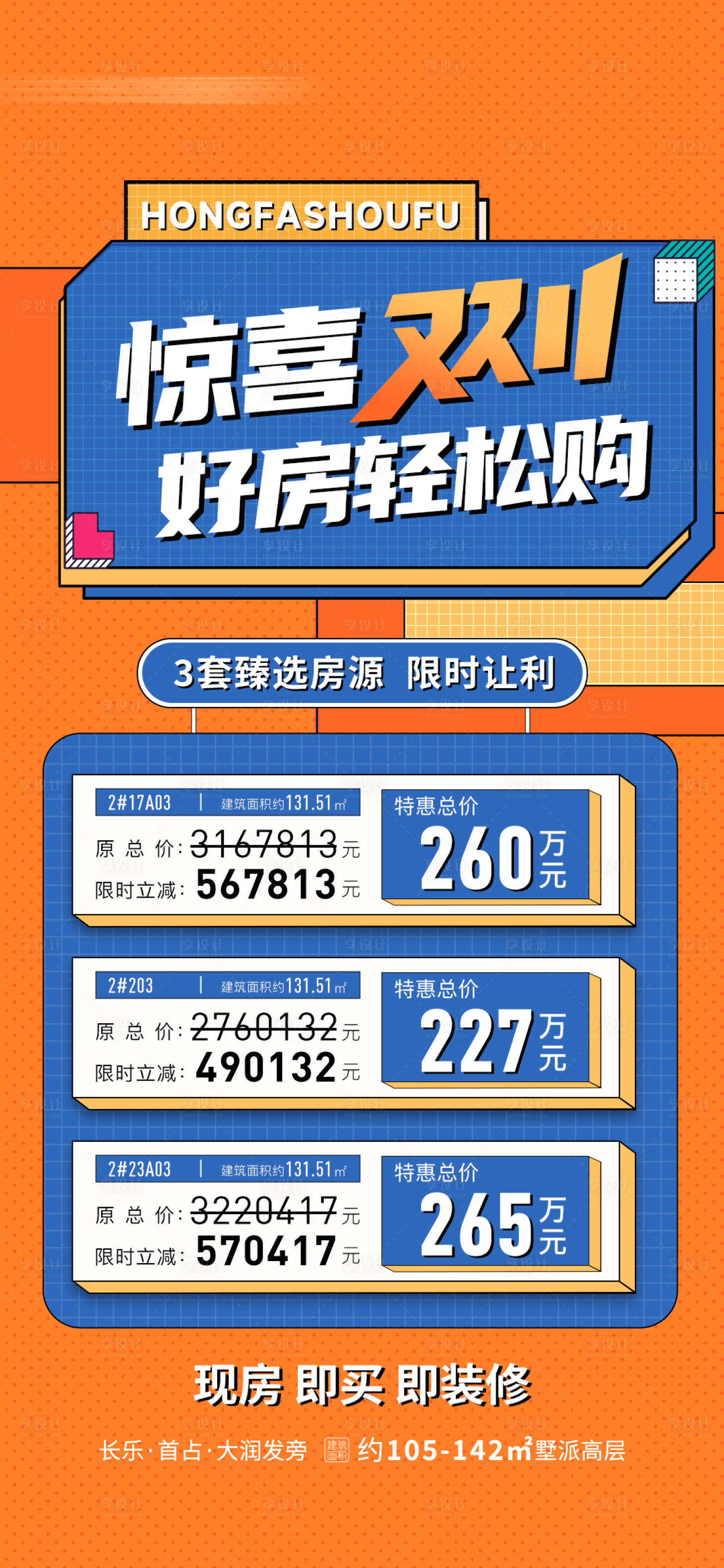 源文件下载【双十一特价房源】编号：24820020216937703